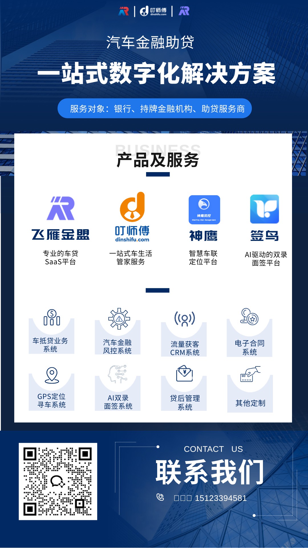 融盟集团