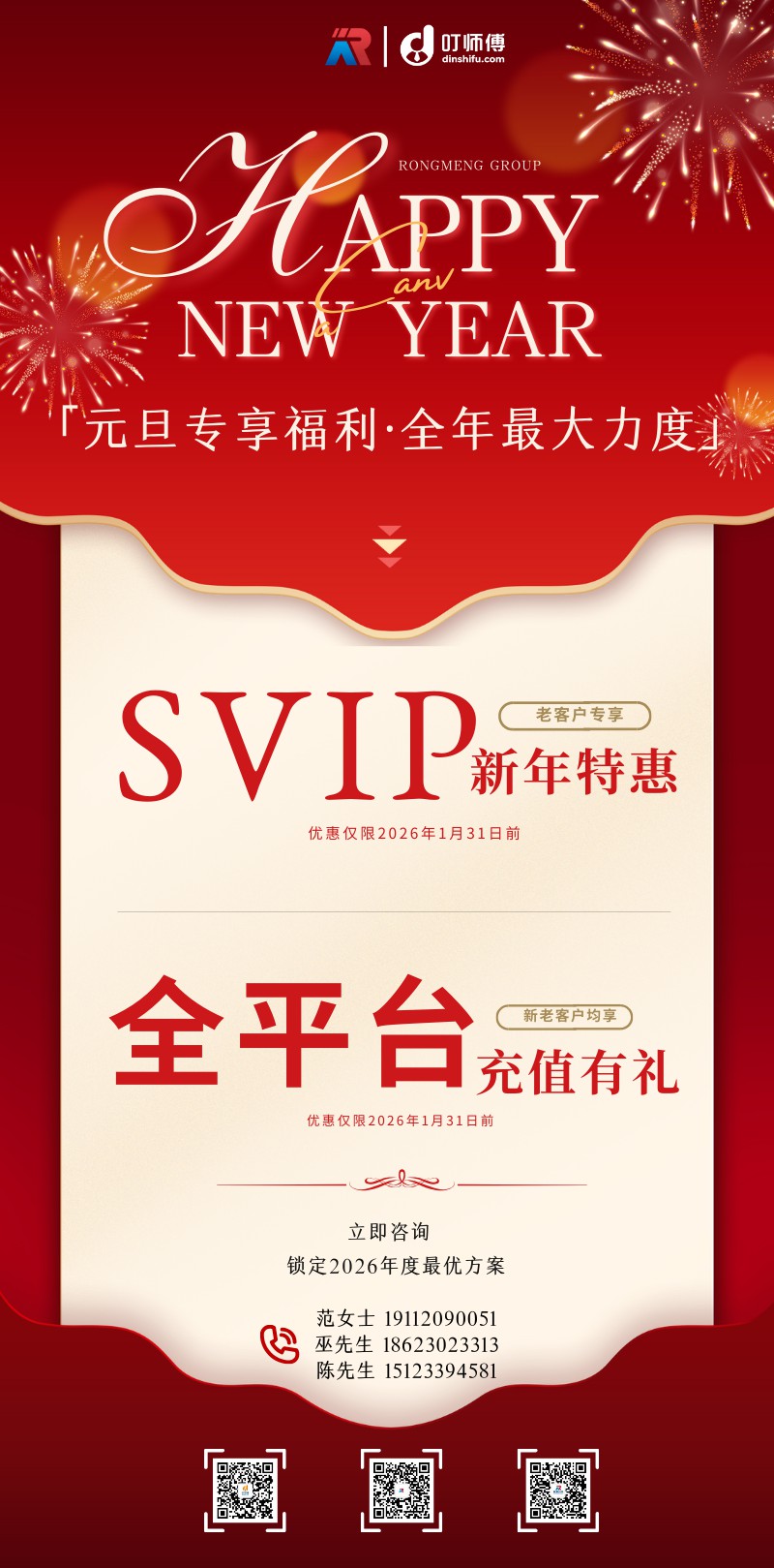 元旦折扣二